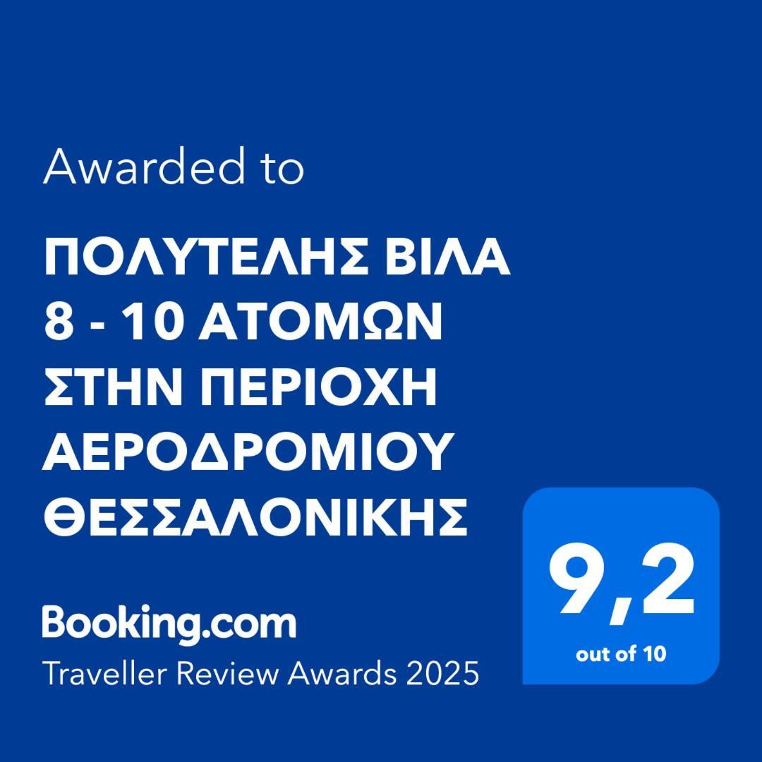Πολυτελησ Βιλα 8 - 10 Ατομων Στην Περιοχη Αεροδρομιου Θεσσαλονικησ Vila Livadaki  Exterior foto